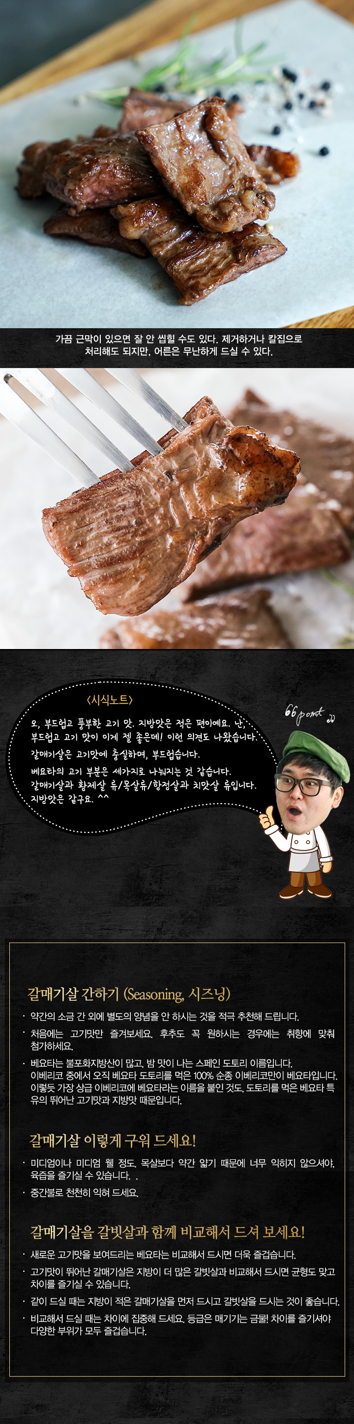 이베리코_갈매기살_170627_02.jpg