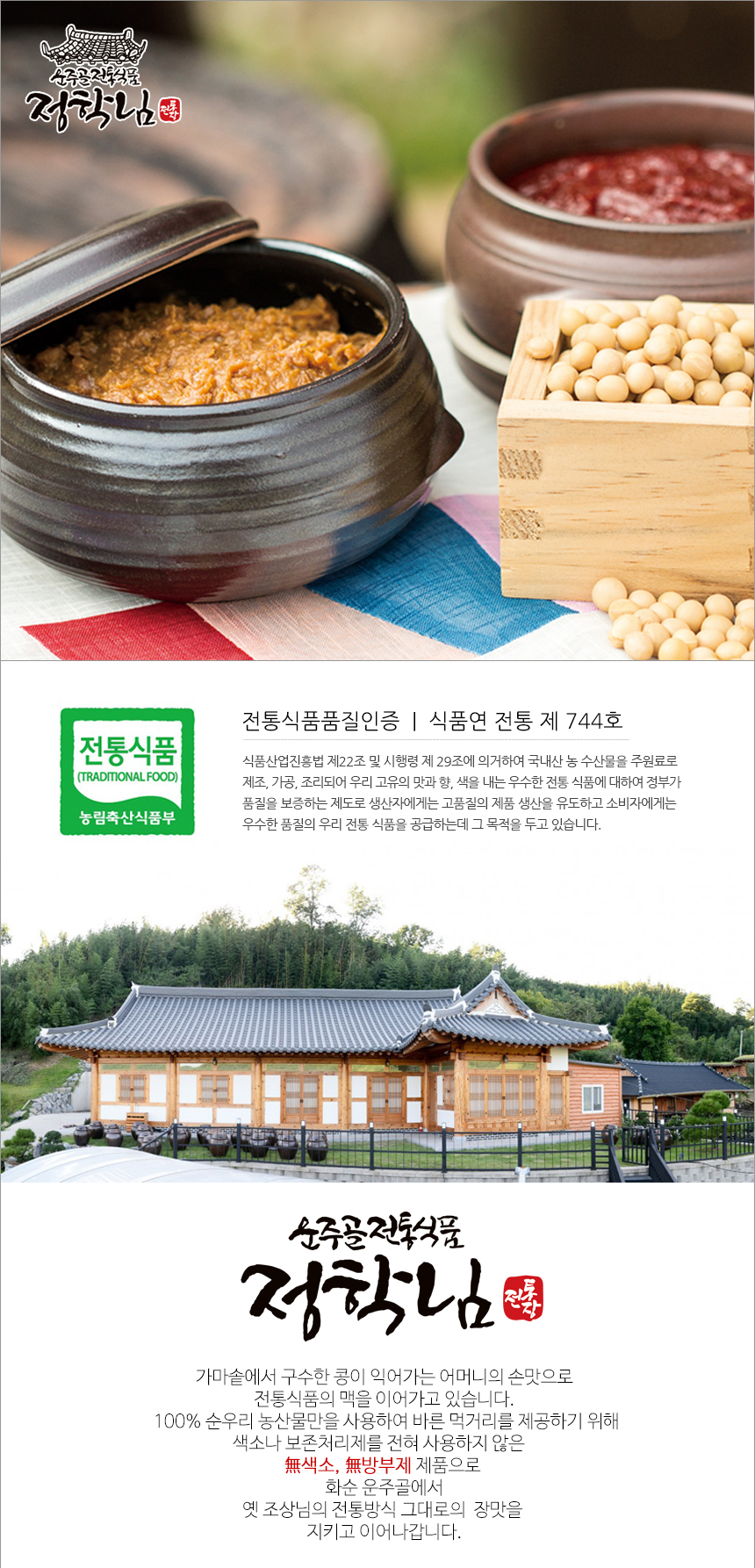 운주골정학님 된장1kg /전통방식 그대로의 장맛/2년숙성된장_간편보기_동원몰