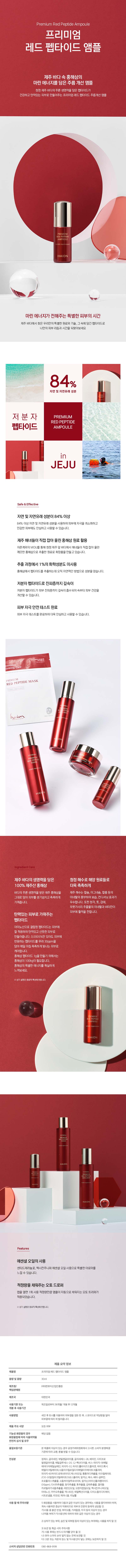 레드펩타이드 앰플 상세페이지_1020.jpg