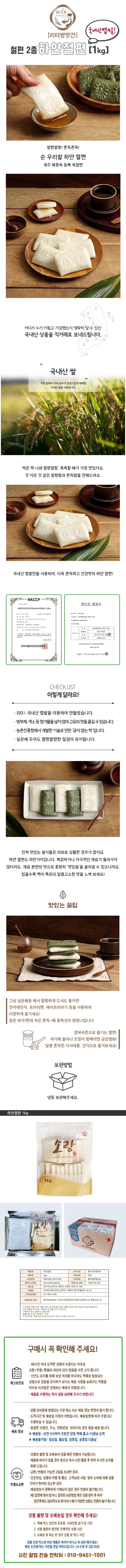 절편2종 상세페이지_하얀절편700.jpg