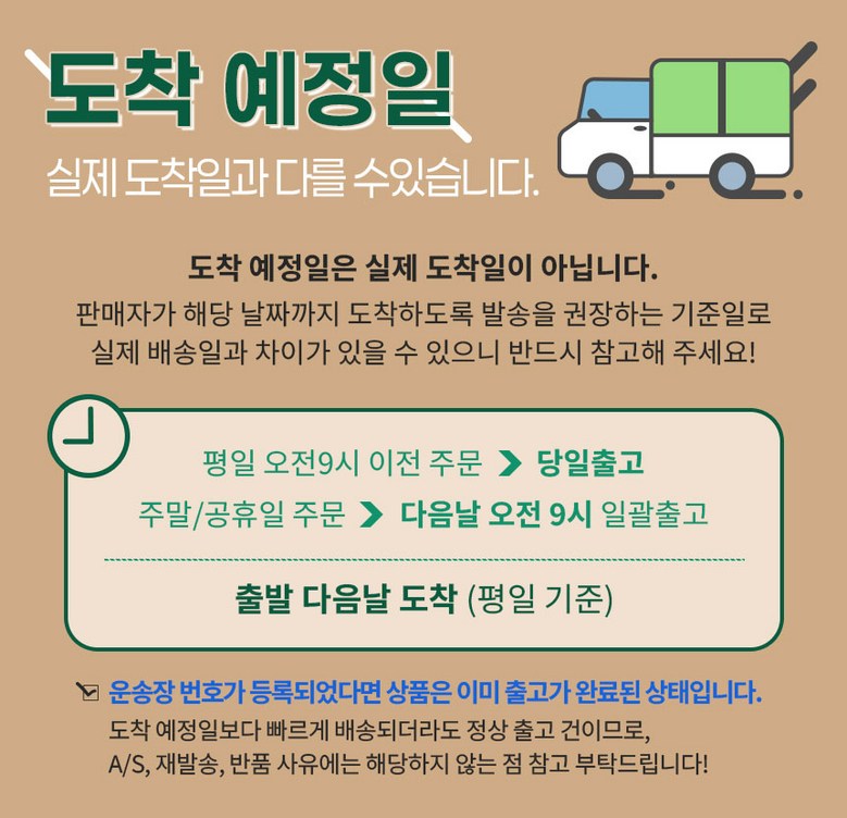 도착예정일 안내.jpg