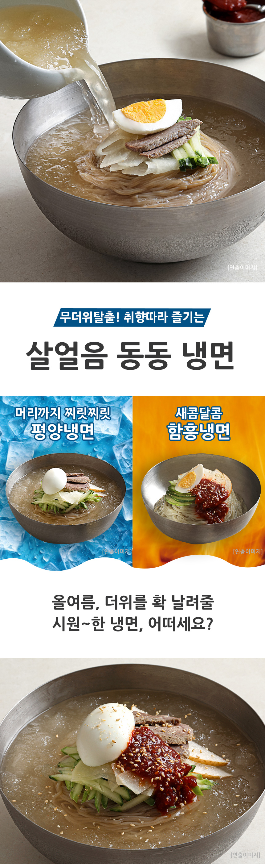냉면-상세페이지_01.jpg