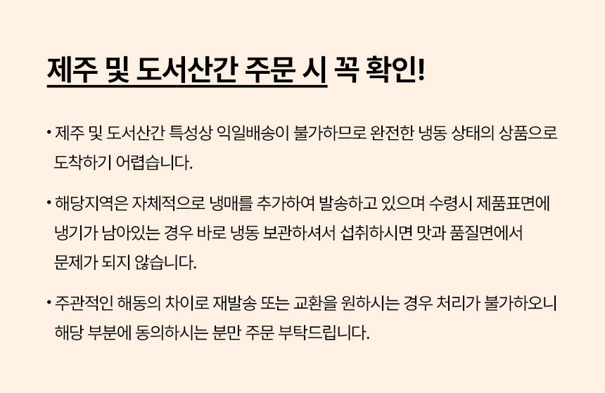 제주도서산간지연안내_리뉴얼.jpg