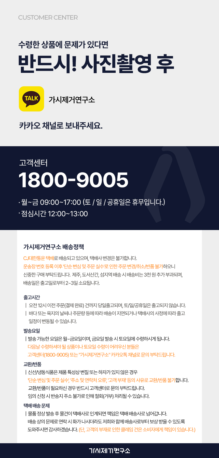 공식몰_고객센터리뉴얼ver2.jpg